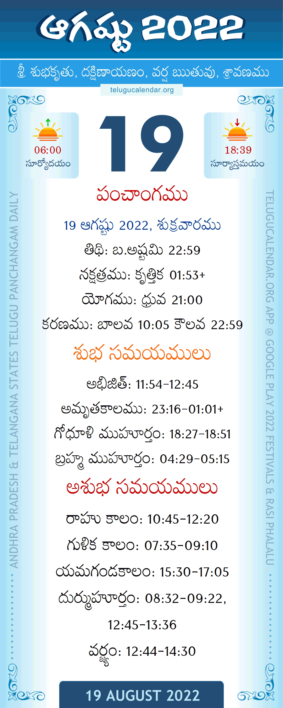 19 August 2022 Panchangam in Telugu