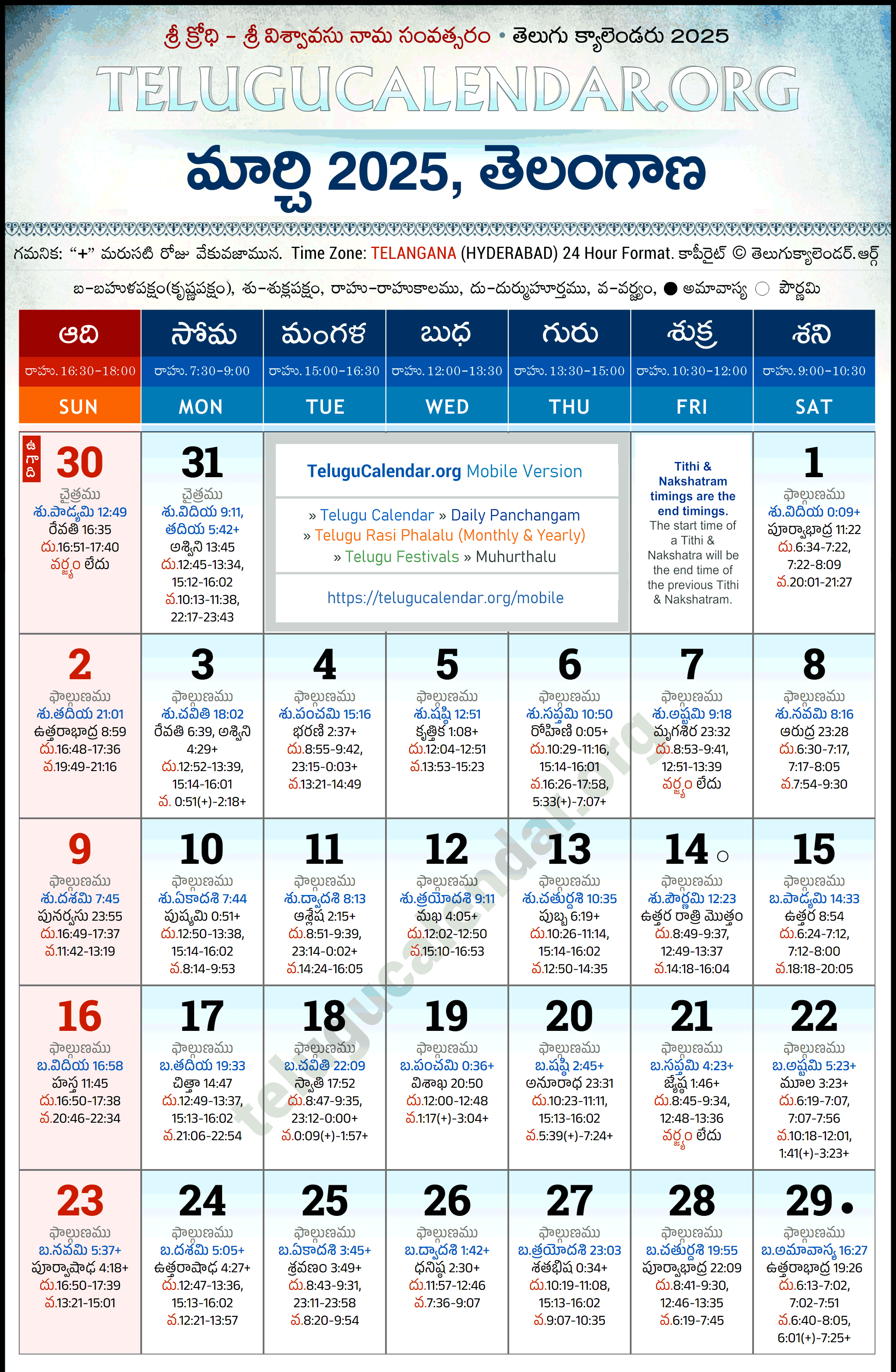 Telugu Calendar 2025 March Telangana in Telugu