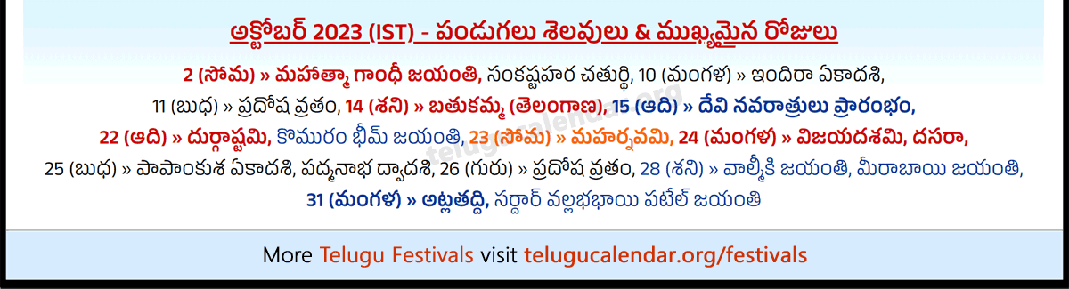 Telugu Festivals (IST) 2023 October