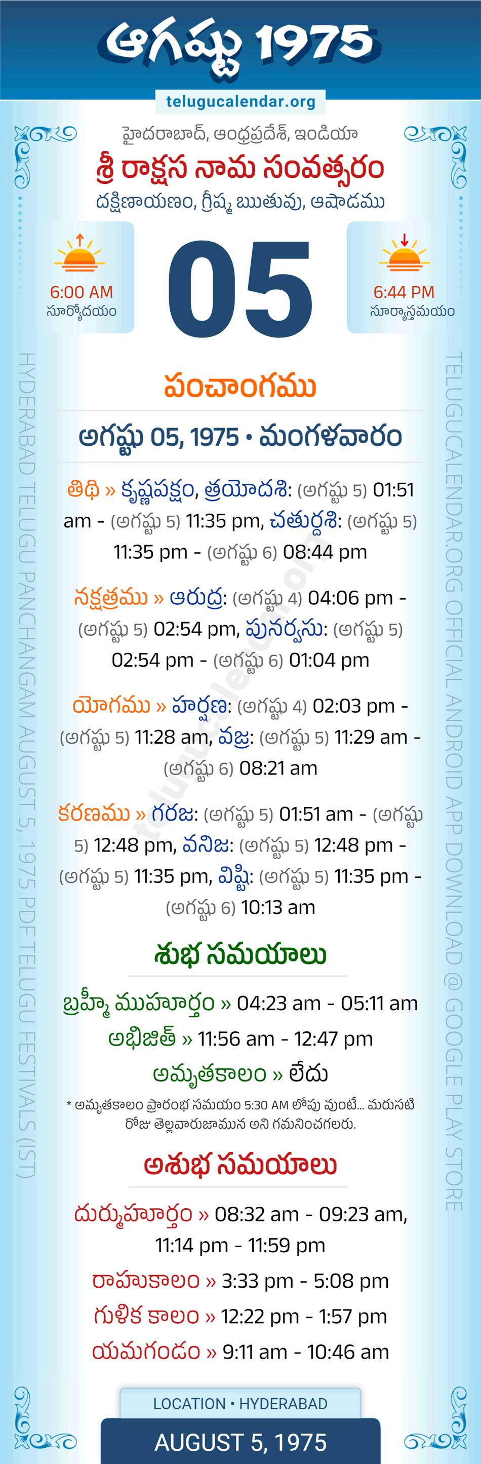August 5, 1975 Telugu Calendar Panchangam Daily