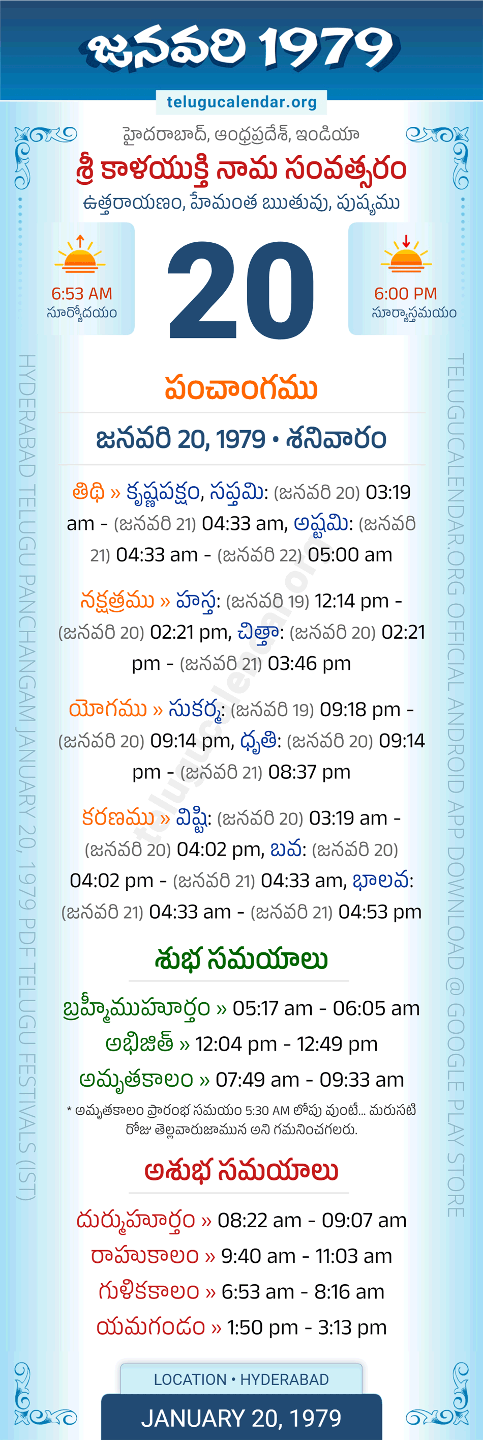 January 20, 1979 Telugu Calendar Panchangam Daily