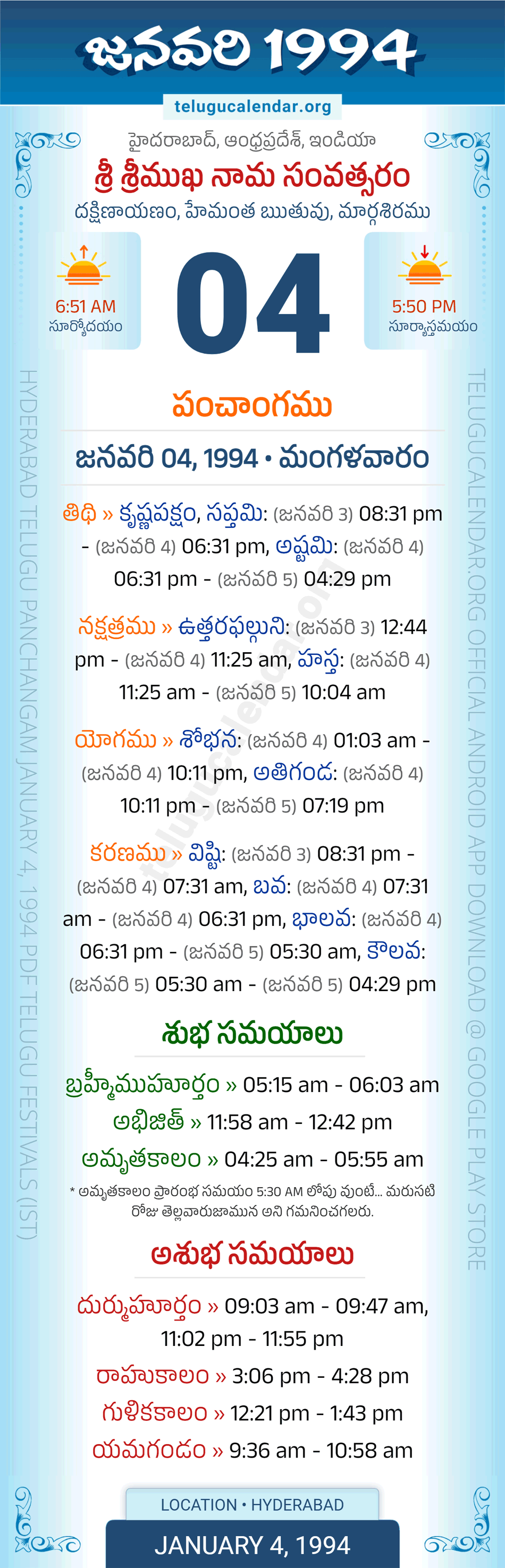 January 4, 1994 Telugu Calendar Panchangam Daily