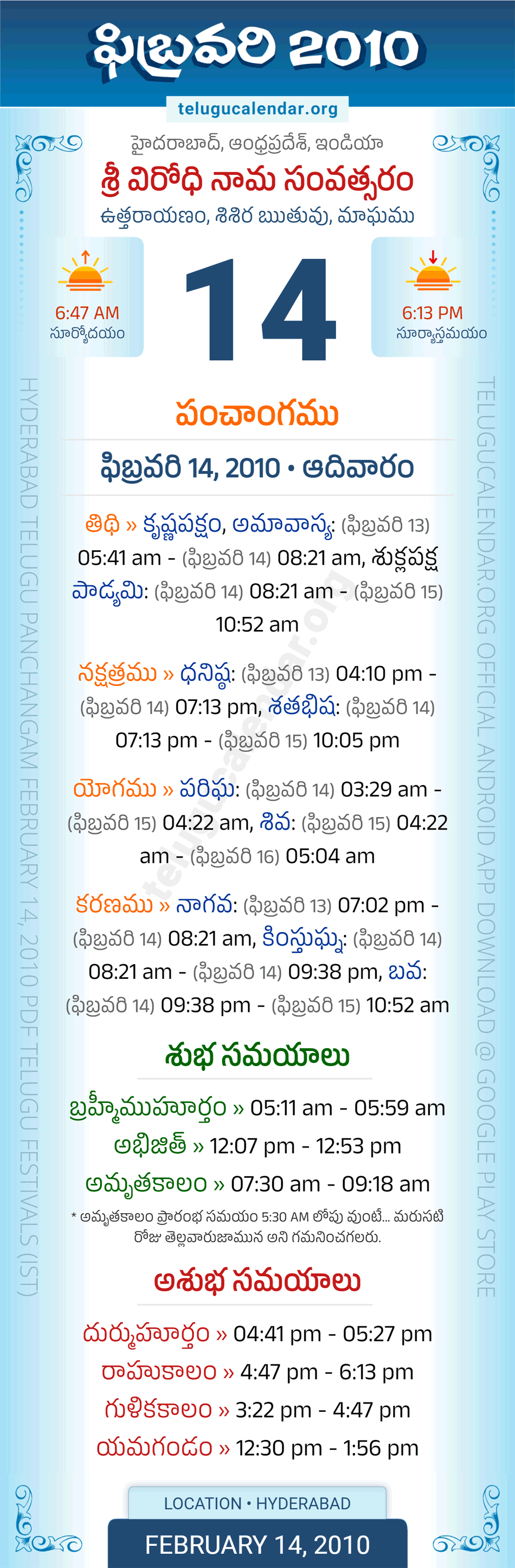 February 14, 2010 Telugu Calendar Panchangam Daily