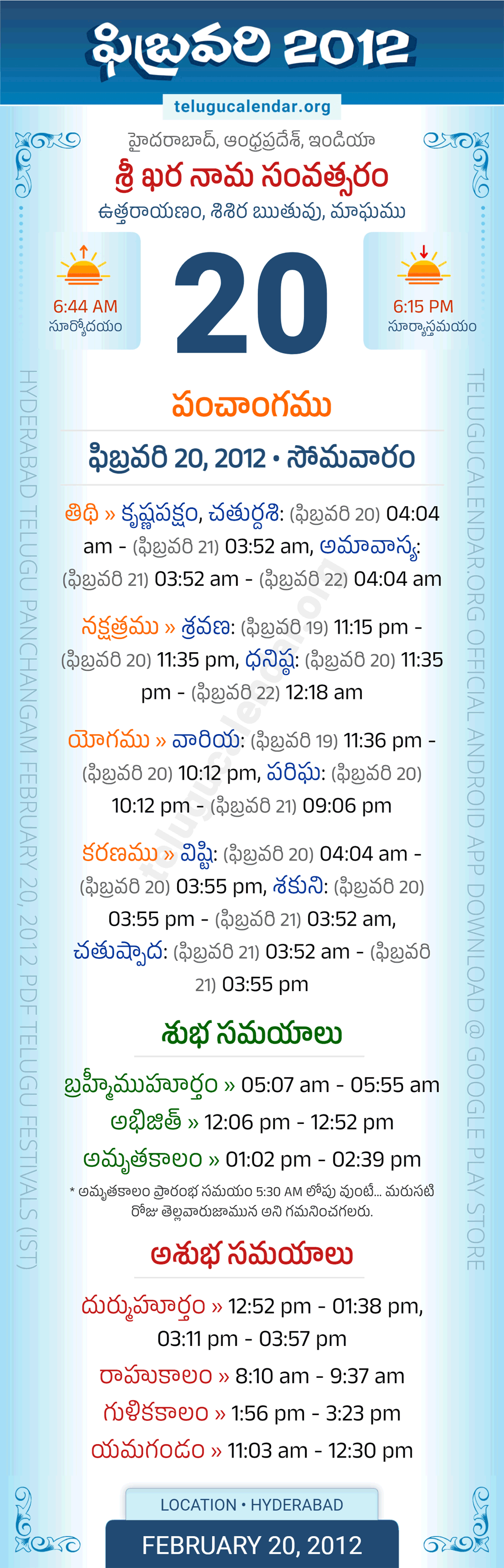 February 20, 2012 Telugu Calendar Panchangam Daily