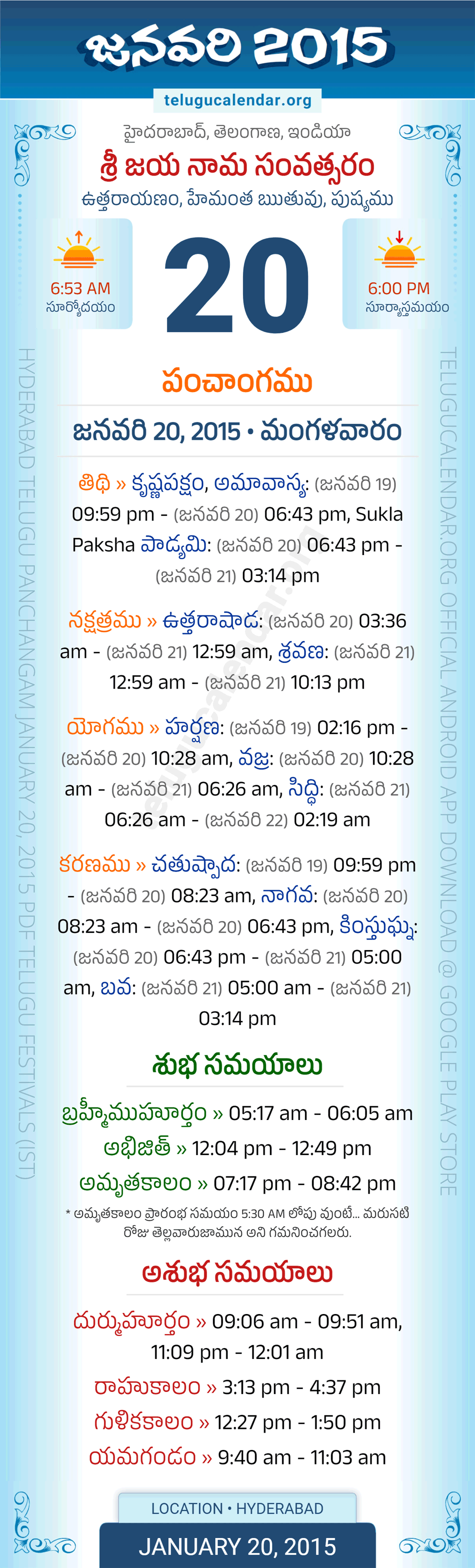 January 20, 2015 Telugu Calendar Panchangam Daily