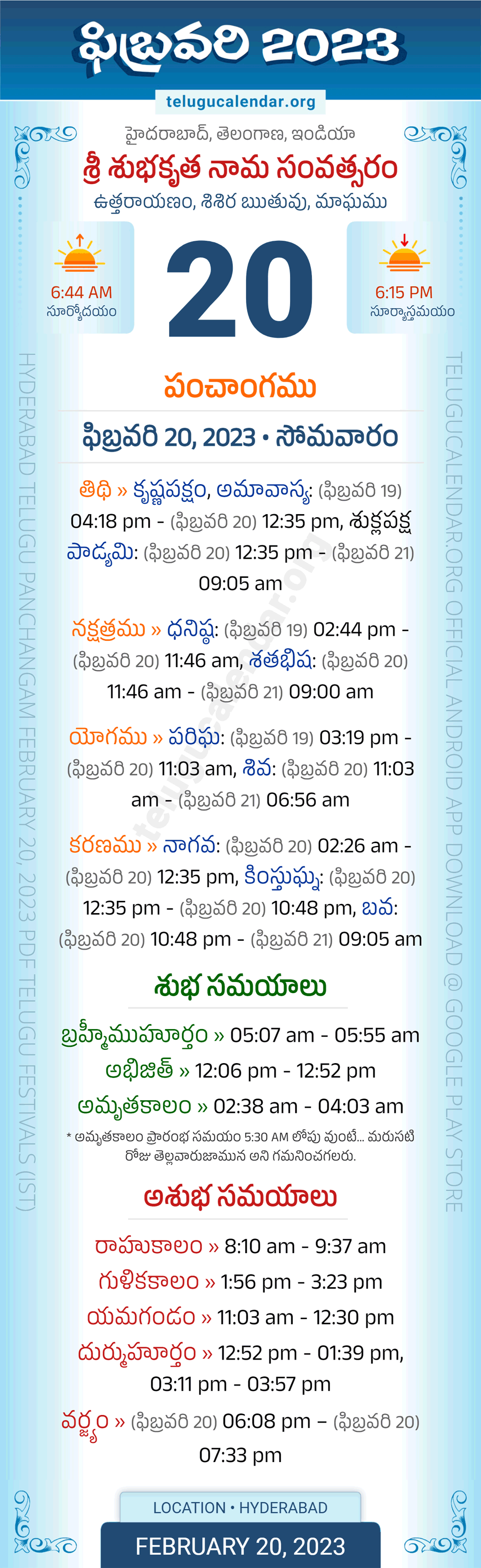 February 20, 2023 Telugu Panchangam Telangana Daily Calendar