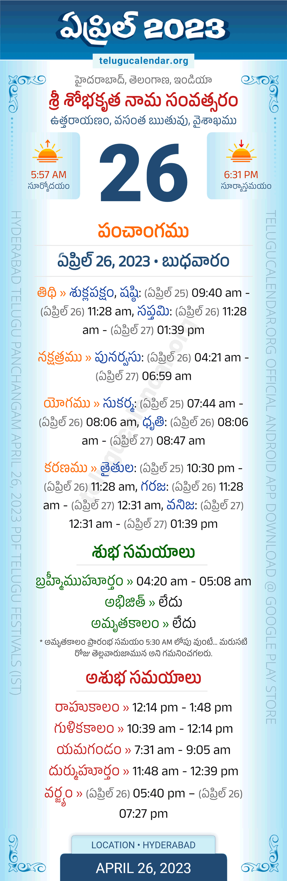April 26, 2023 Telugu Panchangam Telangana Daily Calendar