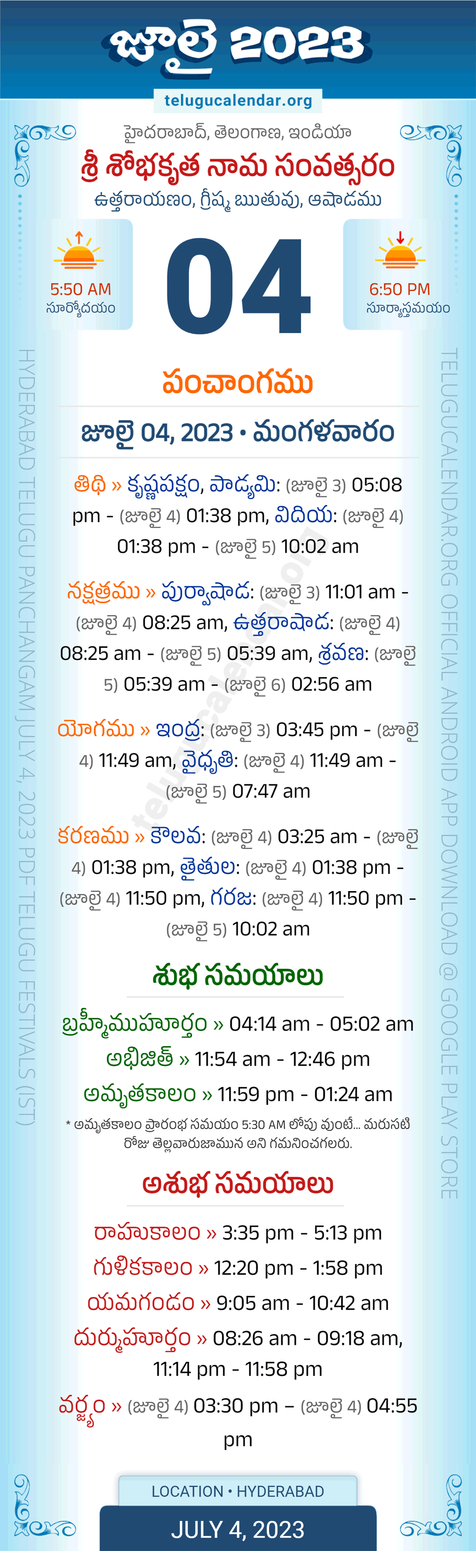 July 4, 2023 Telugu Panchangam Telangana Daily Calendar