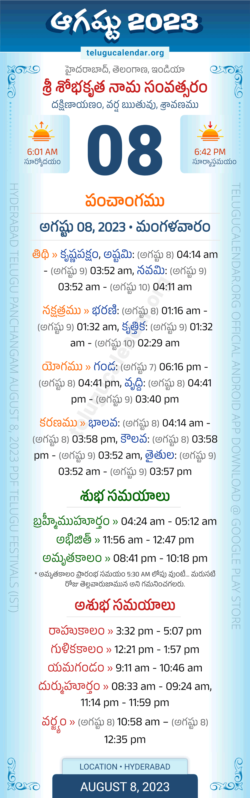 August 8, 2023 Telugu Panchangam Telangana Daily Calendar