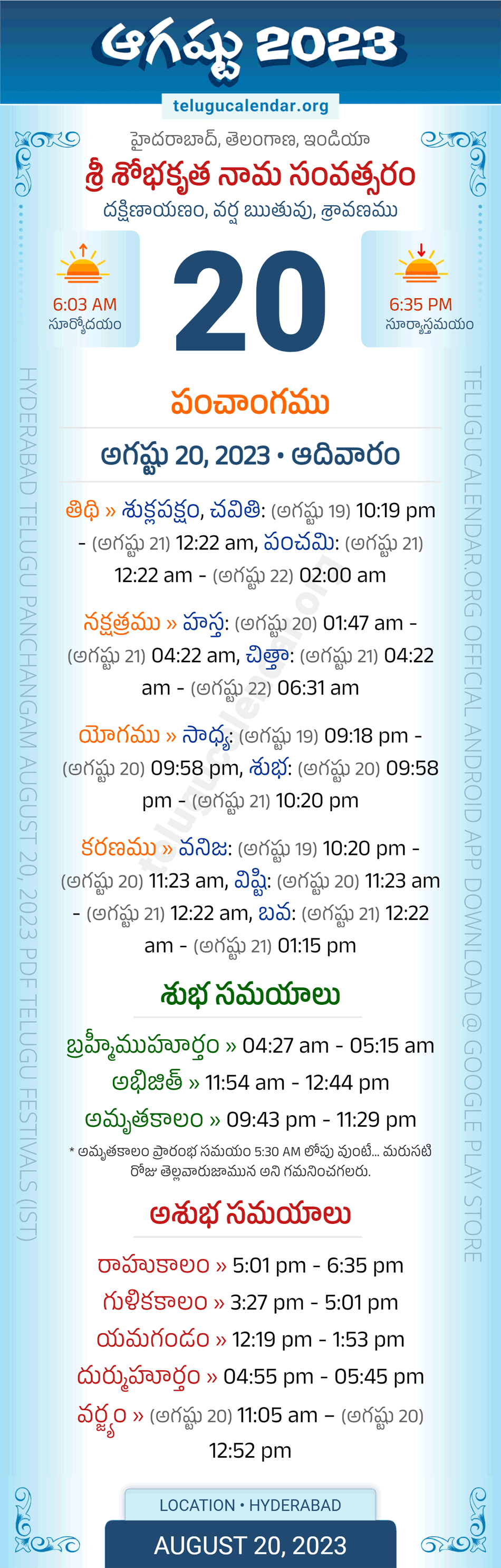 August 20, 2023 Telugu Panchangam Telangana Daily Calendar