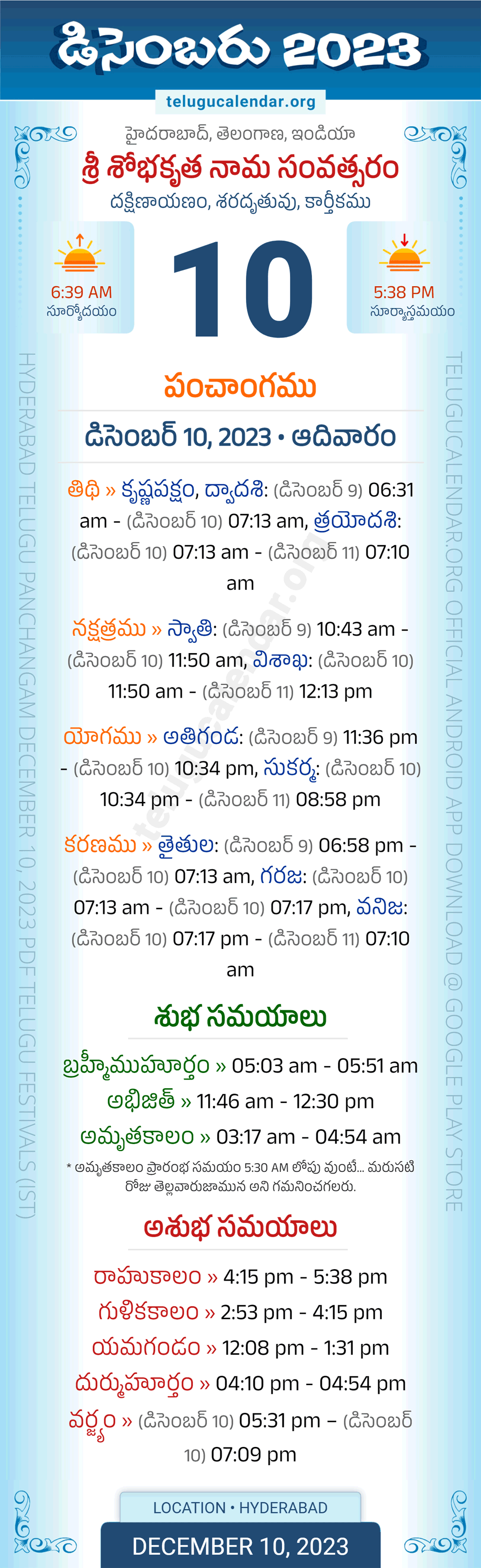 December 10, 2023 Telugu Panchangam Telangana Daily Calendar