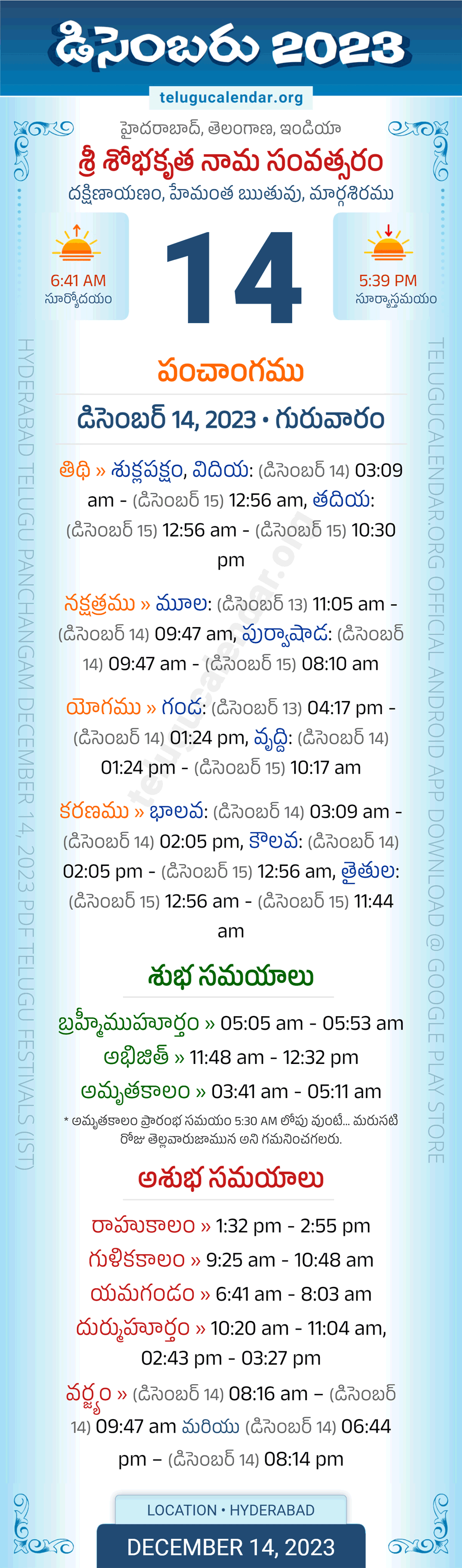 December 14, 2023 Telugu Panchangam Telangana Daily Calendar