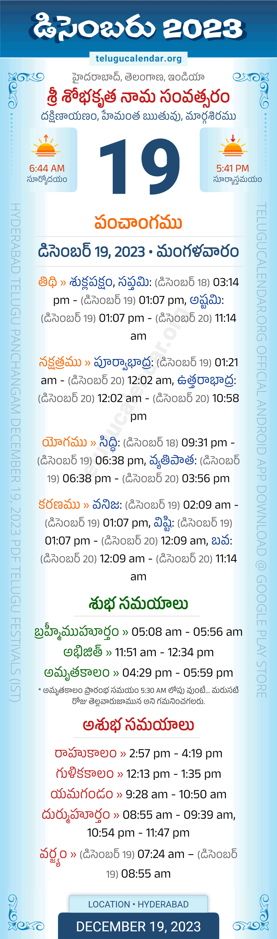 December 19, 2023 Telugu Panchangam Telangana Daily Calendar