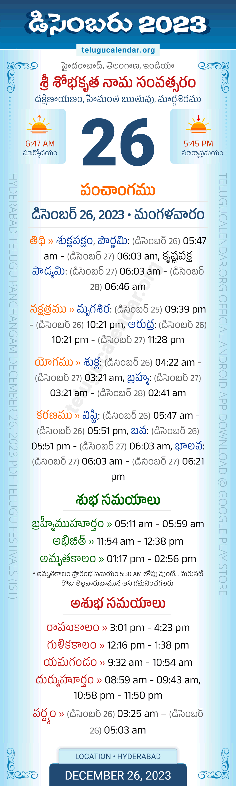 December 26, 2023 Telugu Panchangam Telangana Daily Calendar