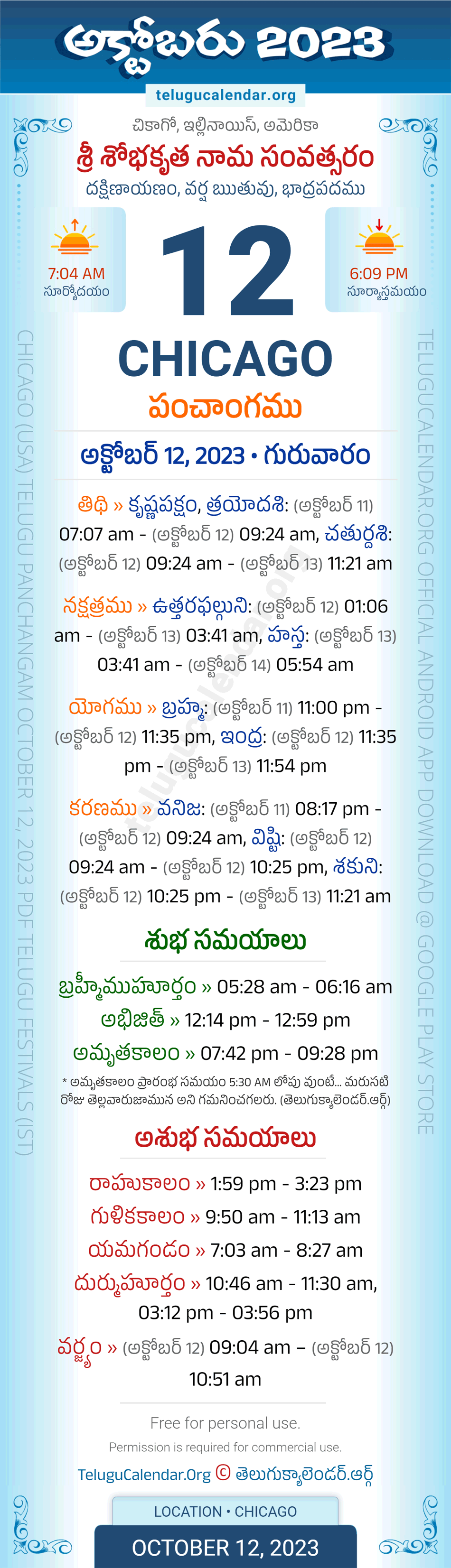 Chicago Telugu Panchangam October 12, 2023