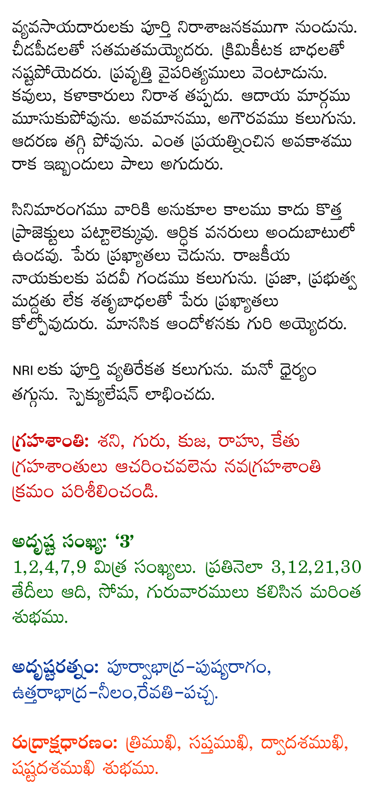 Meena Rasi 2024-2025 Lucky Number