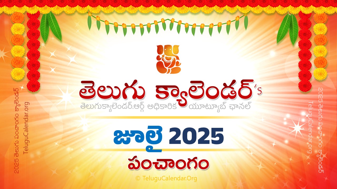 Panchangam 2025 July Andhra Pradesh