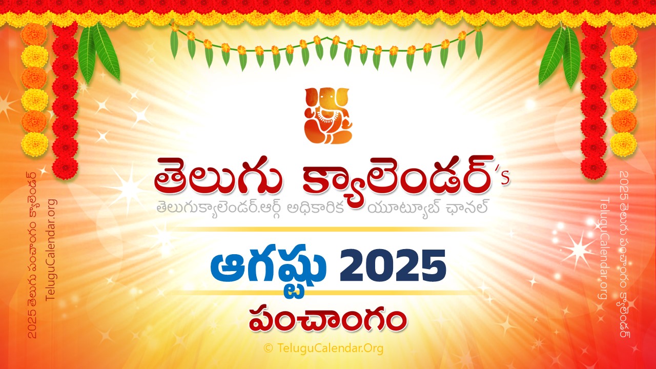 Panchangam 2025 August Andhra Pradesh