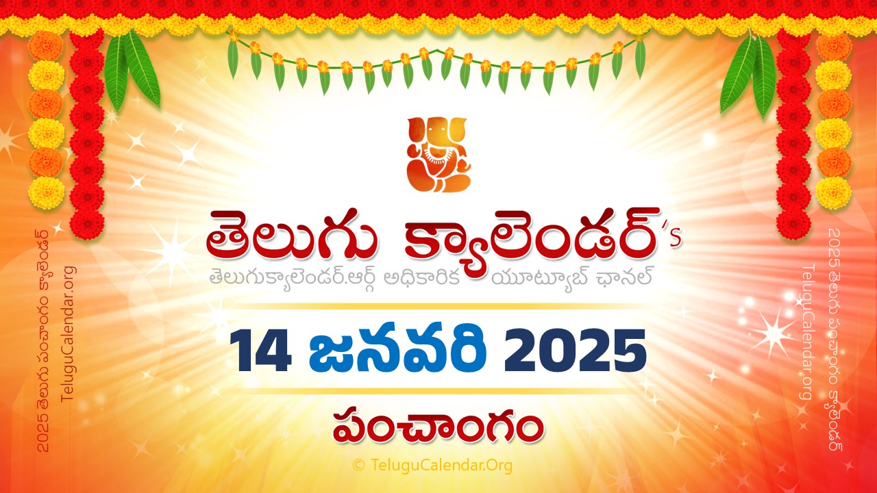 Todau Panchangam 14 January, 2025 Andhra Pradesh