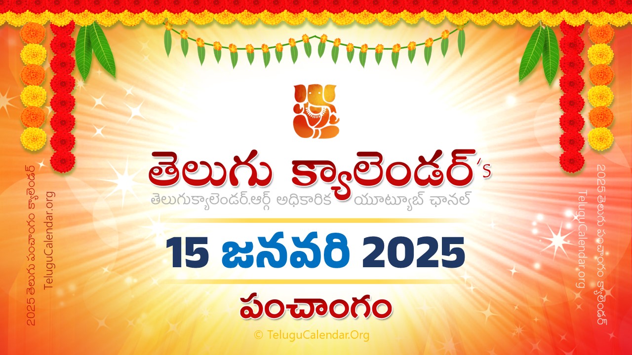 Todau Panchangam 15 January, 2025 Andhra Pradesh