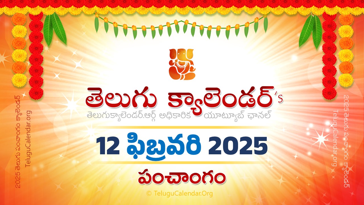 Todau Panchangam 12 February, 2025 Andhra Pradesh