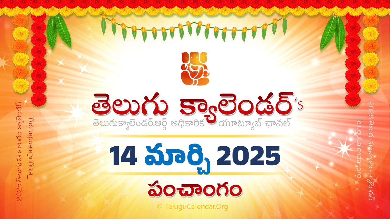 Todau Panchangam 14 March, 2025 Andhra Pradesh