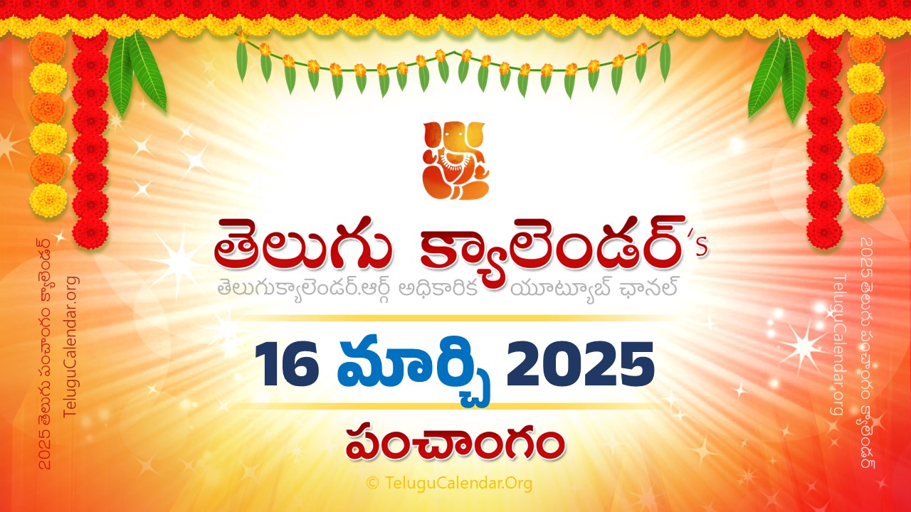 Todau Panchangam 16 March, 2025 Andhra Pradesh