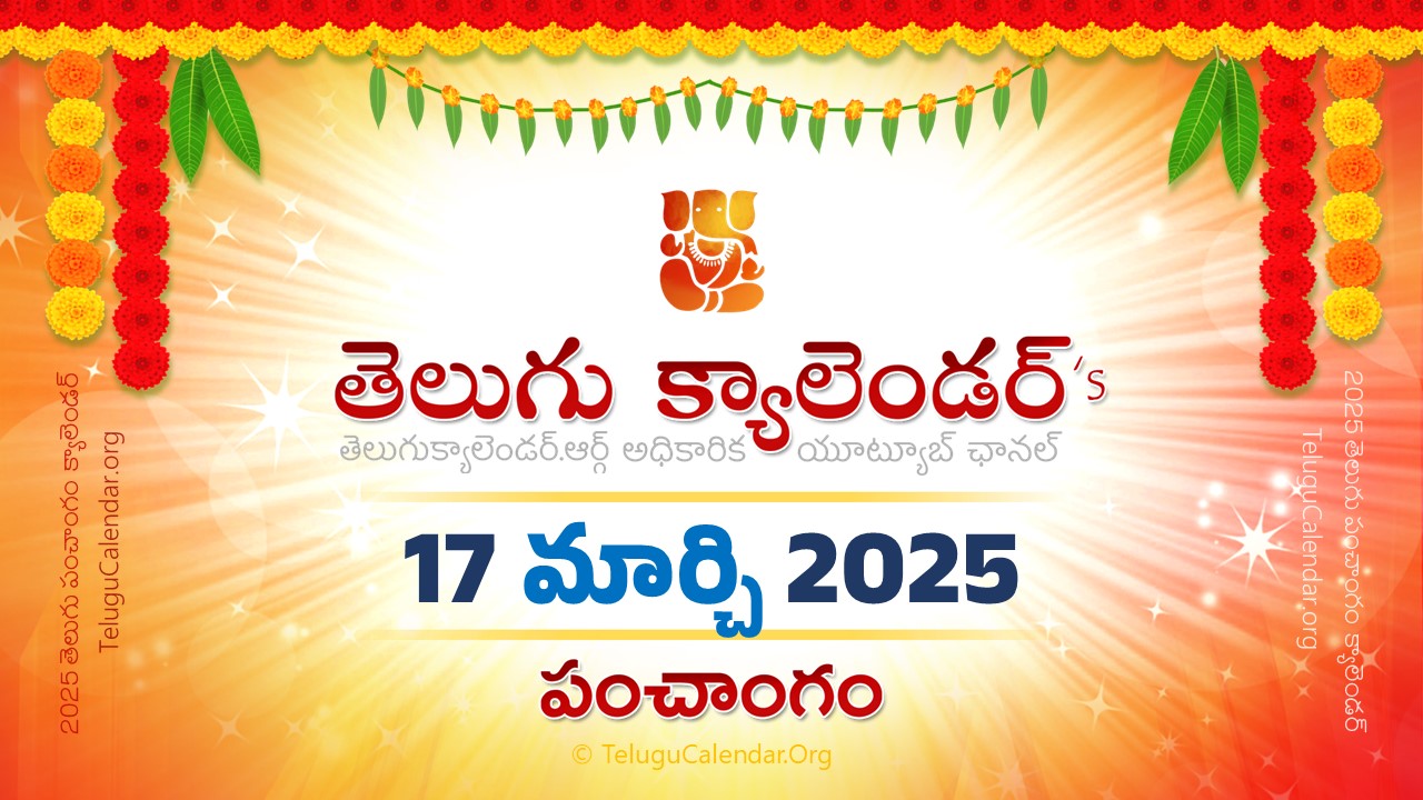 Todau Panchangam 17 March, 2025 Andhra Pradesh