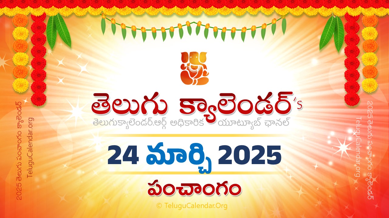 Todau Panchangam 24 March, 2025 Andhra Pradesh