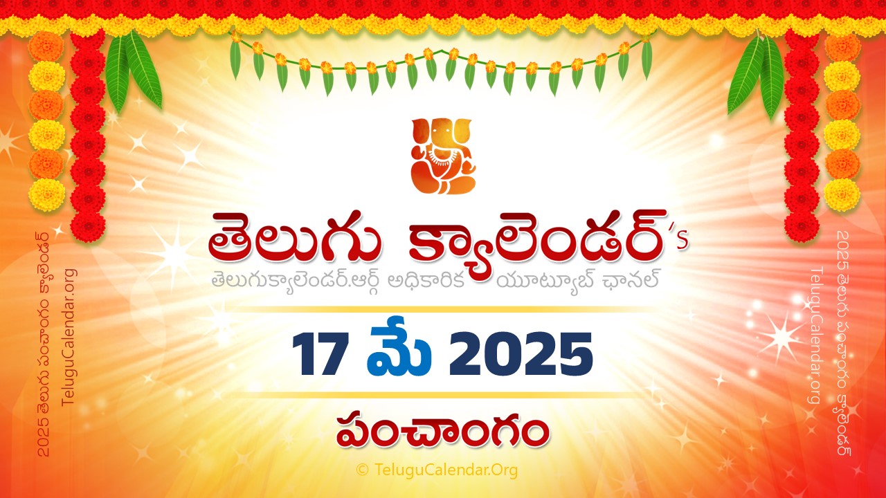 Todau Panchangam 17 May, 2025 Andhra Pradesh