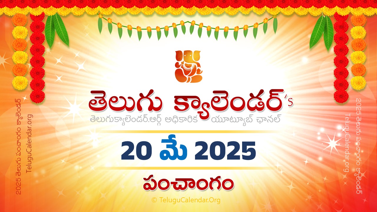 Todau Panchangam 20 May, 2025 Andhra Pradesh