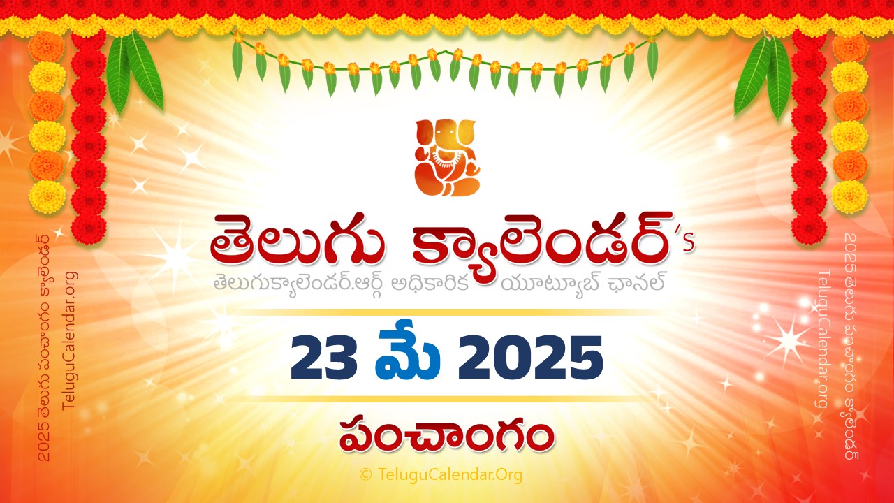 Todau Panchangam 23 May, 2025 Andhra Pradesh