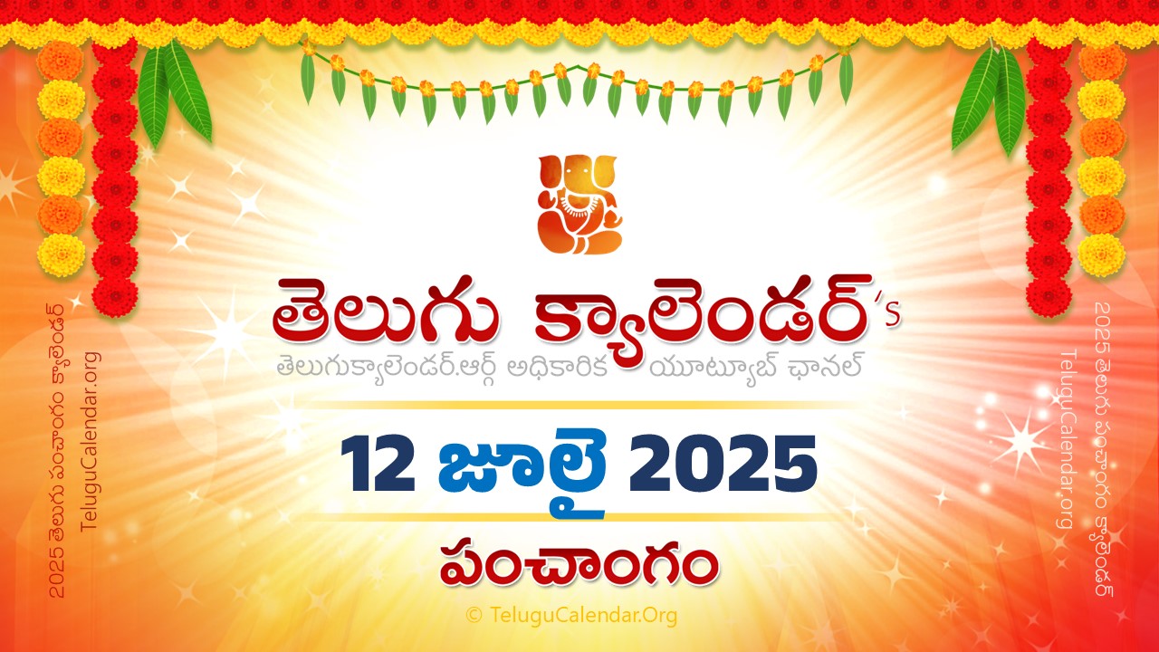 Todau Panchangam 12 July, 2025 Andhra Pradesh