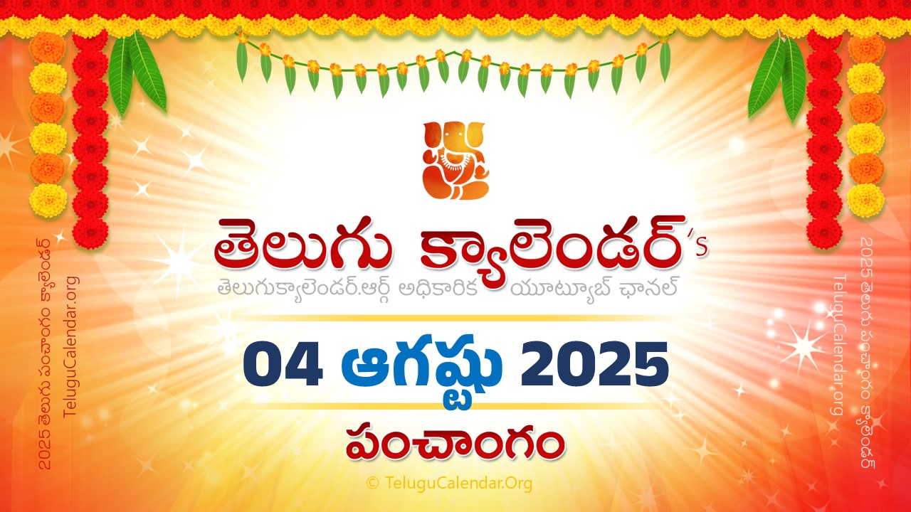 Todau Panchangam 04 August, 2025 Andhra Pradesh