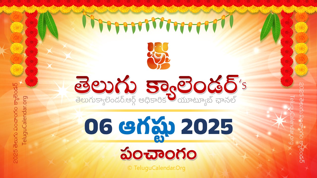 Todau Panchangam 06 August, 2025 Andhra Pradesh