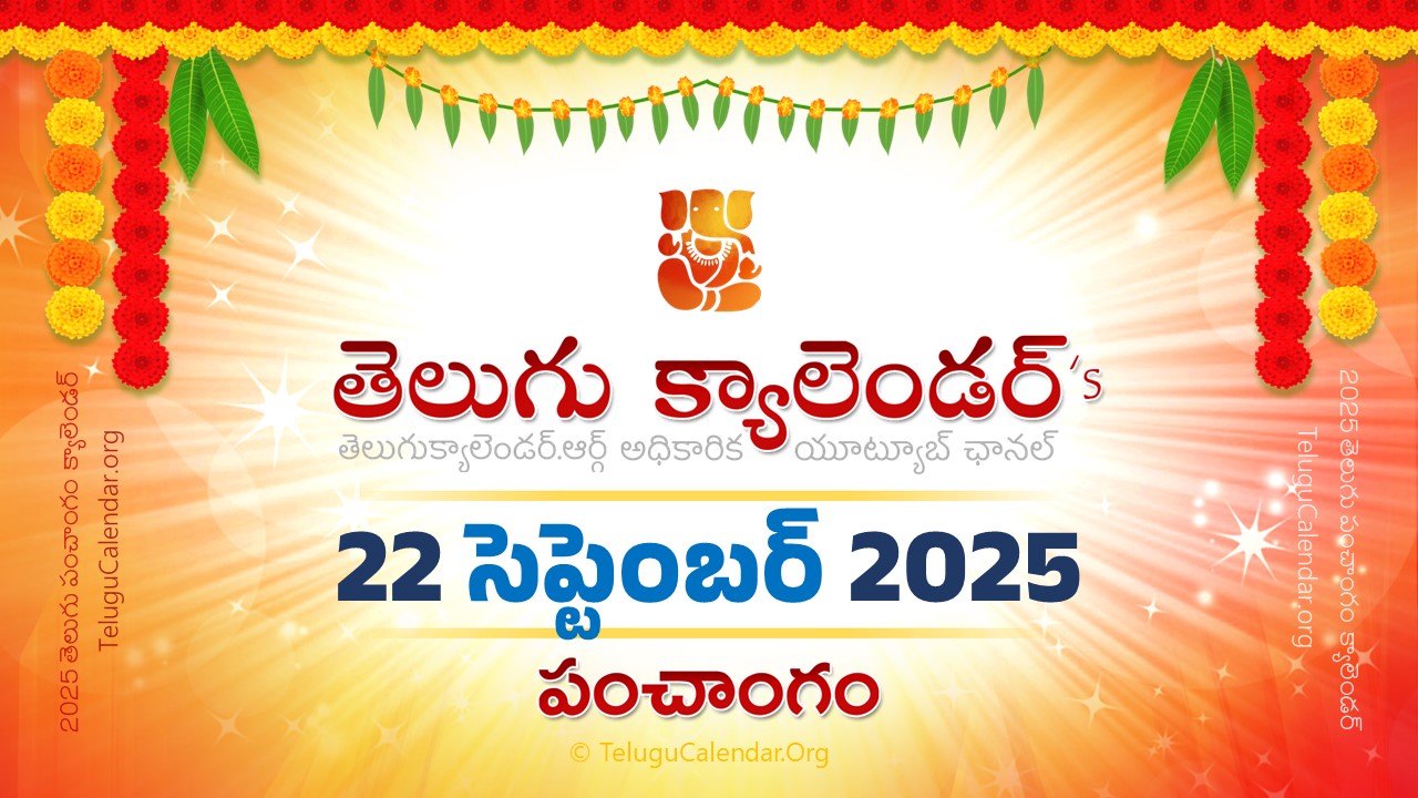 Todau Panchangam 22 September, 2025 Andhra Pradesh