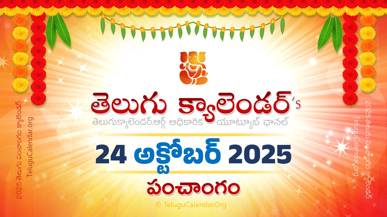 Todau Panchangam 24 October, 2025 Andhra Pradesh