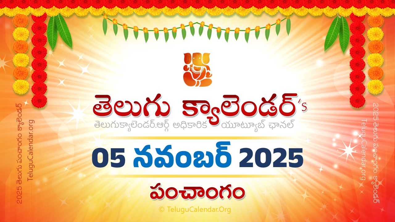 Todau Panchangam 05 November, 2025 Andhra Pradesh