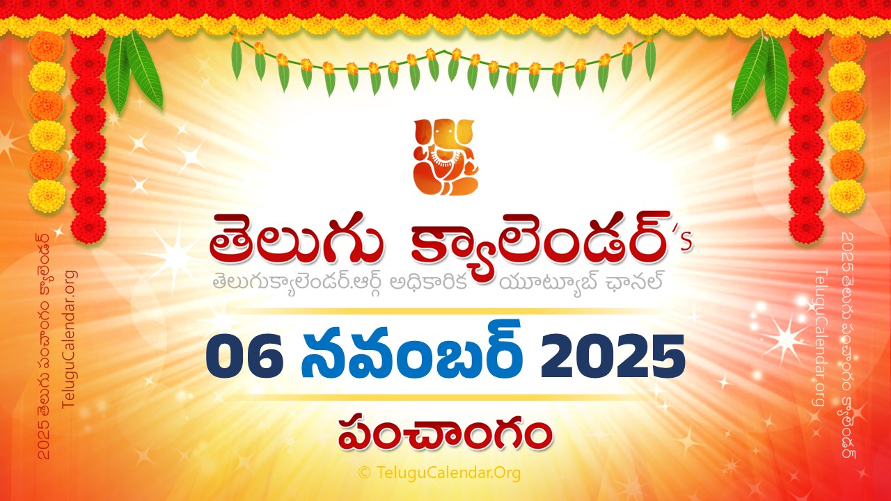 Todau Panchangam 06 November, 2025 Andhra Pradesh