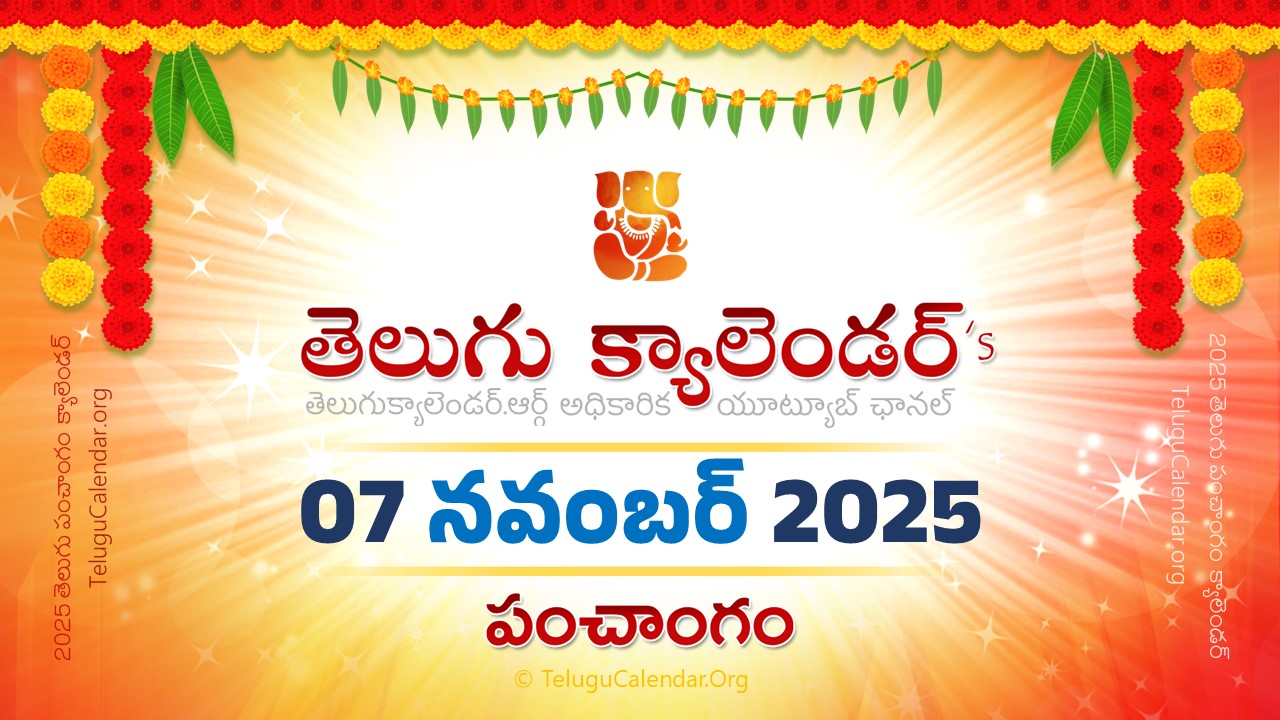 Todau Panchangam 07 November, 2025 Andhra Pradesh
