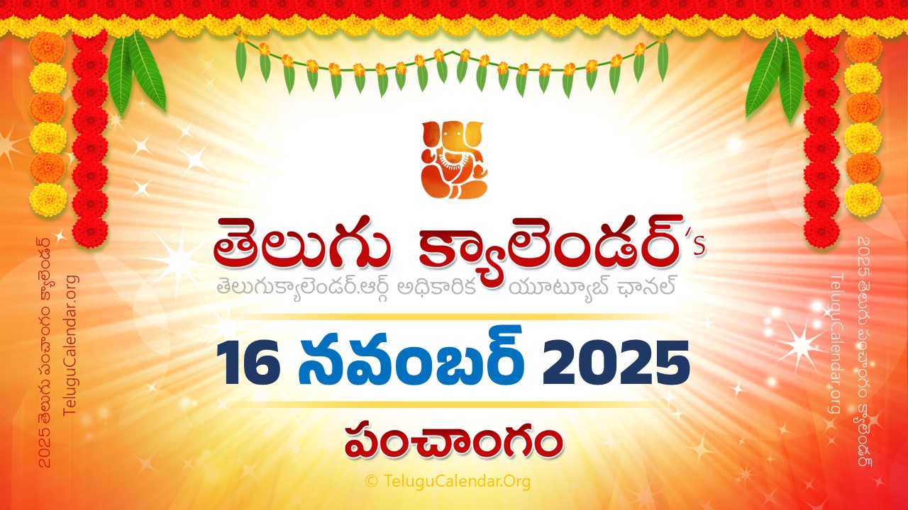 Todau Panchangam 16 November, 2025 Andhra Pradesh