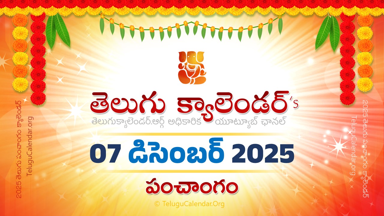 Todau Panchangam 07 December, 2025 Andhra Pradesh